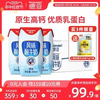 【品牌促销】德亚德国进口酸奶200ml*24盒学生风味酸牛奶