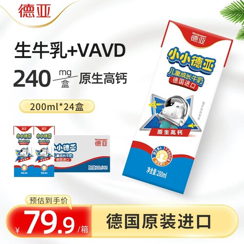 德亚原装进口儿童高钙早餐奶