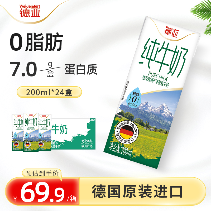 德亚脱脂德国进口30盒装