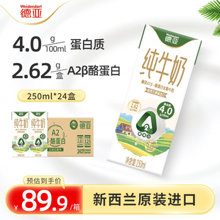 百億 德亞新西蘭進口A2β酪蛋白全脂高鈣早餐奶整箱 4.0g蛋白質