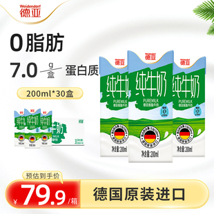 德亚德国原装进口脱脂牛奶200ml*30盒高钙早餐牛奶整箱0脂肪整箱