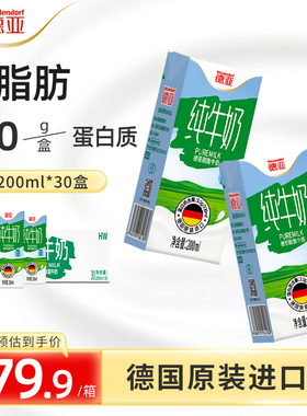 德亚德国原装进口脱脂纯牛奶200ml*30盒整箱0脂肪早餐奶整箱