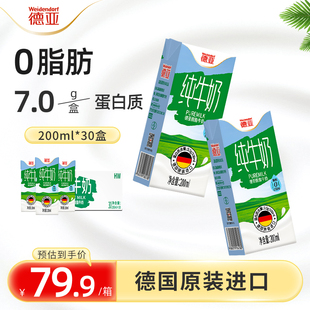 德亚德国原装进口脱脂纯牛奶200ml*30盒整箱0脂肪早餐奶整箱
