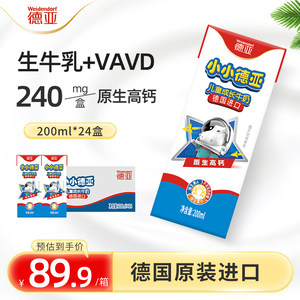 德亚德国原装进口儿童成长牛奶高钙早餐奶学生牛奶200ml*24盒