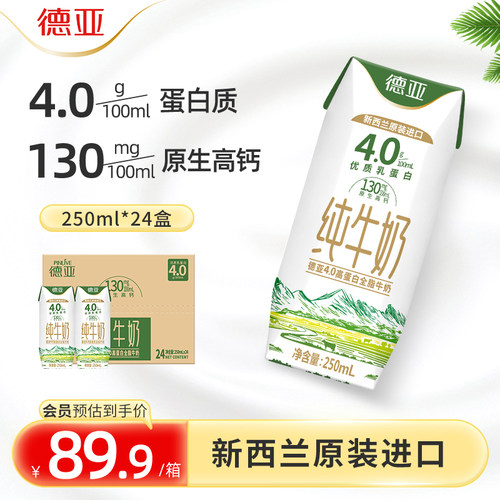 德亚纯牛奶新西兰4.0g蛋白质