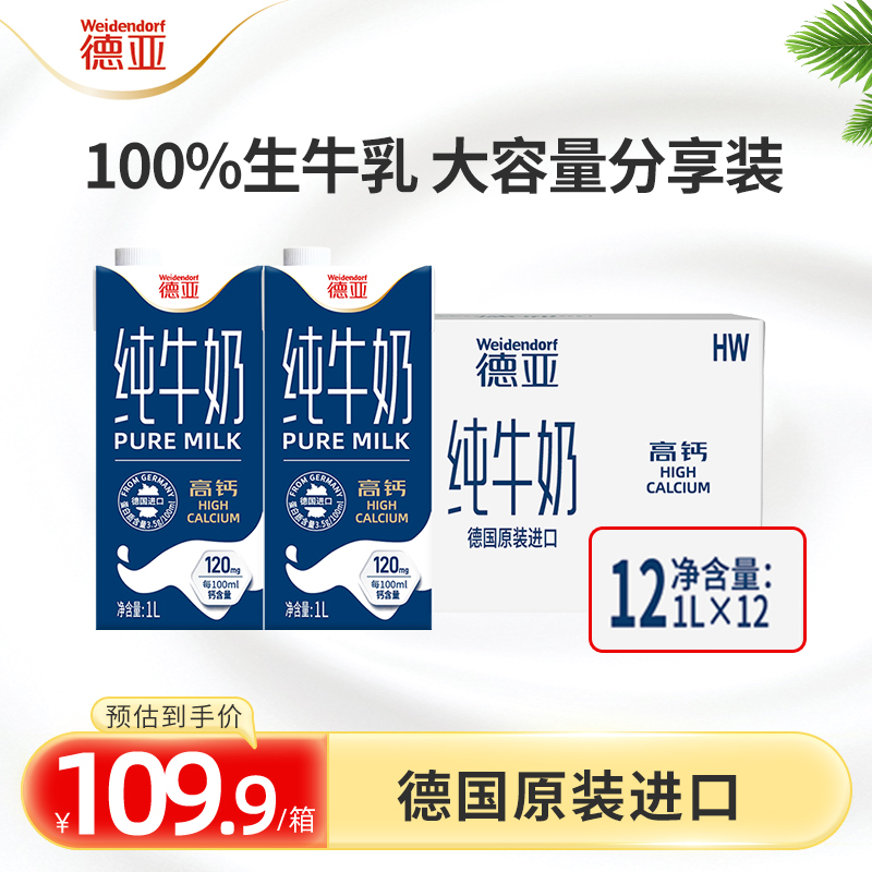 德亚原装进口高钙纯牛奶1L*12盒常温早餐牛奶整箱家庭分享装