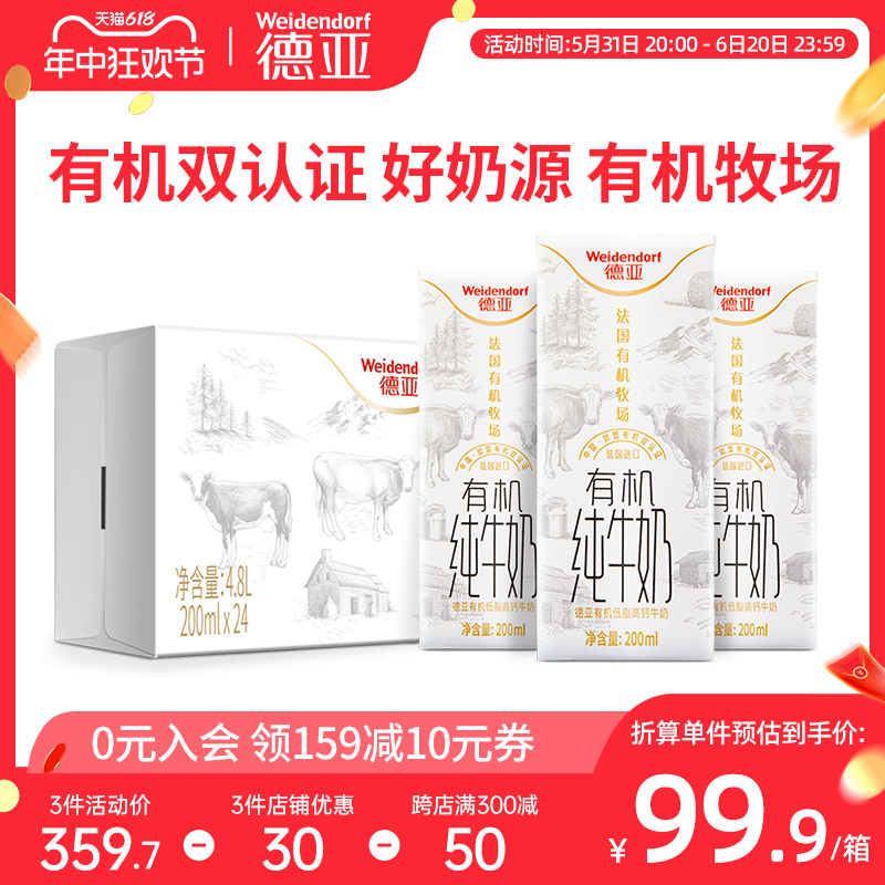 德亚法国进口有机低脂高钙早餐纯牛奶200ml*24盒整箱