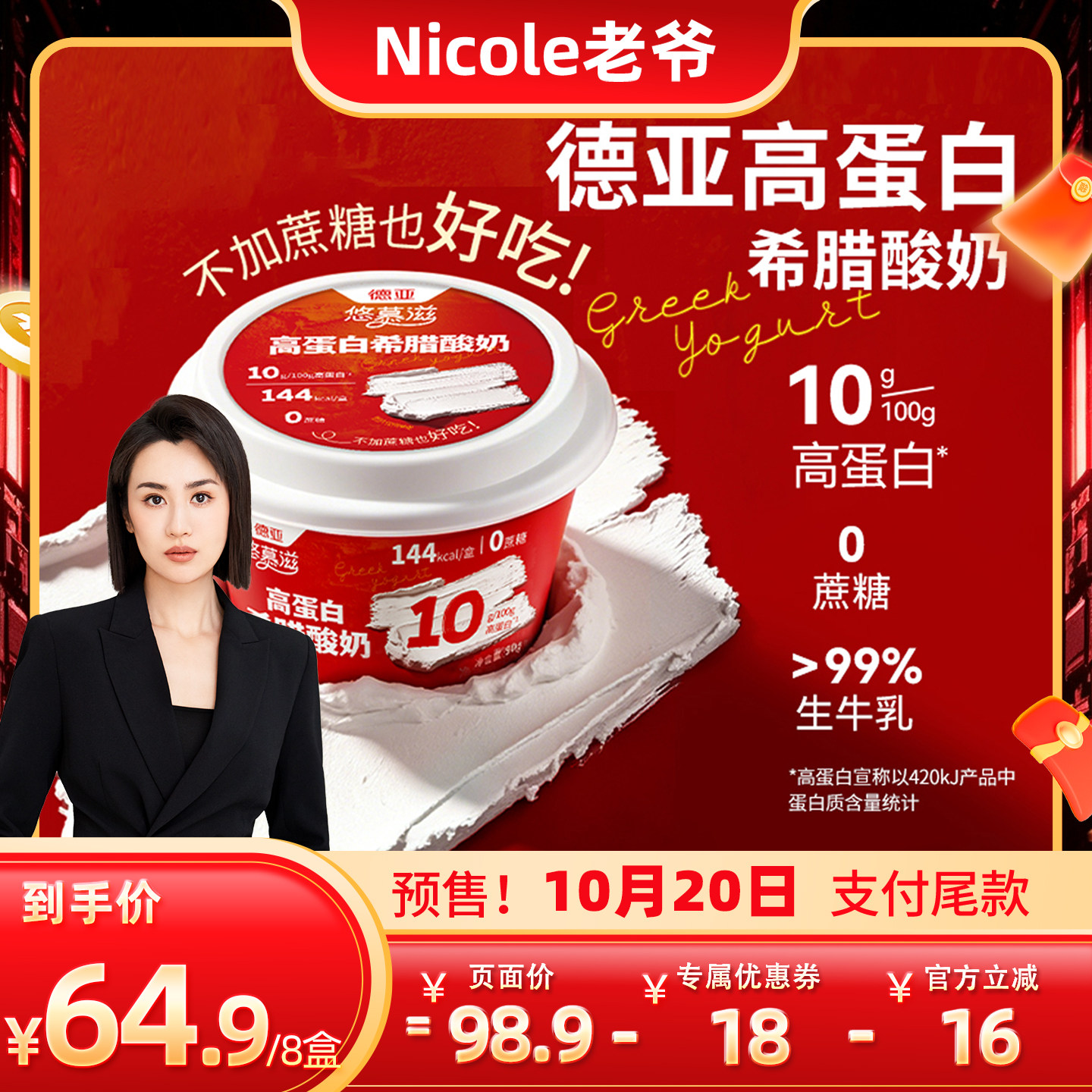 【Nicole老爷】德亚高蛋白希腊酸奶 高蛋白早餐低温原味干噎酸奶