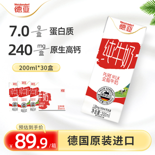 德亚德国原装 30盒高钙牛奶早餐奶整箱 进口全脂纯牛奶200ml