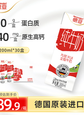 德亚德国原装进口全脂纯牛奶200ml*30盒高钙牛奶早餐奶整箱