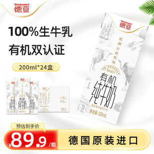 德亚高钙有机纯牛奶200ml*24盒早餐牛奶整箱欧洲原装进口