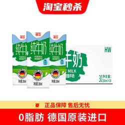 德亚德国进口脱脂纯牛奶200ml*30盒高钙营养早餐整箱0脂肪