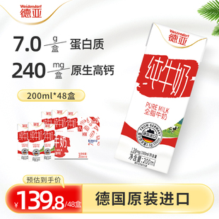 进口全脂纯牛奶200ml 德亚德国原装 48盒高钙早餐奶整箱 囤货装