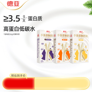 【晁然】德亚手撕奶酪原制奶酪棒干酪高蛋白健身减脂期零食即食