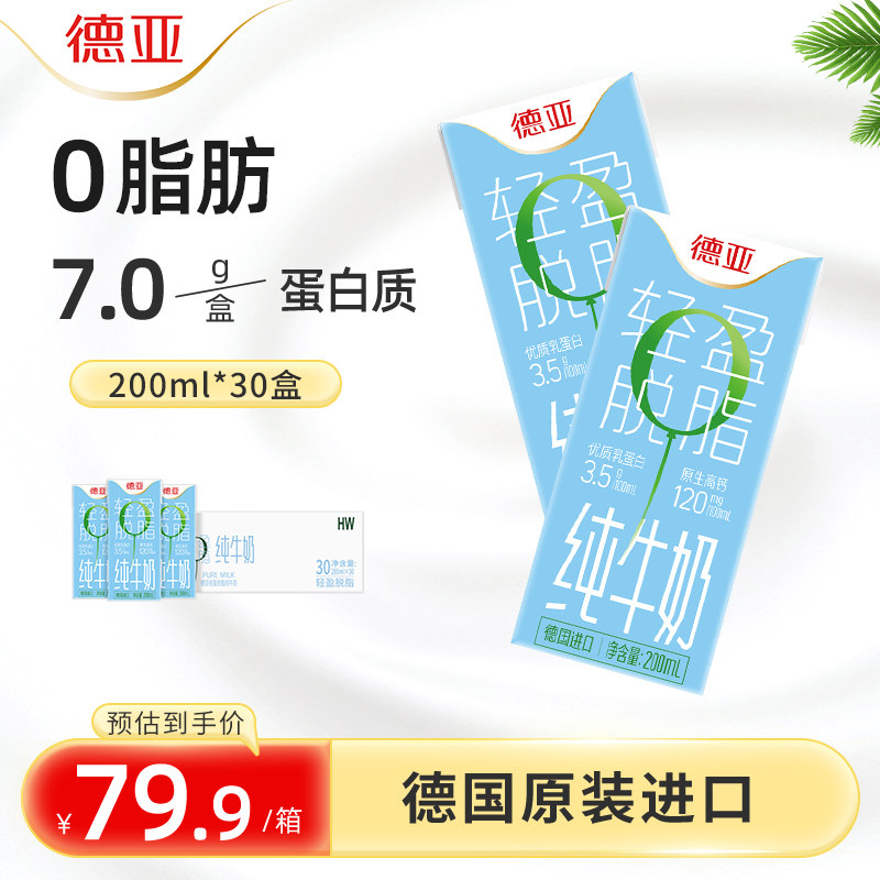 德亚进口脱脂纯牛奶高钙30盒图片