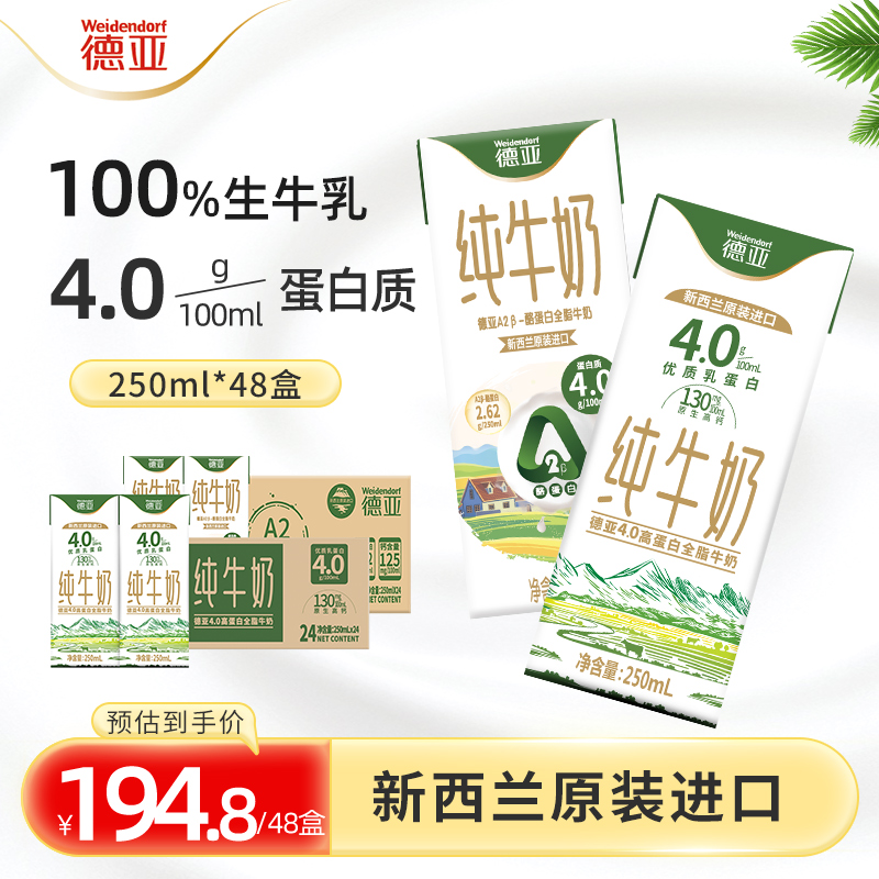 德亚进口全脂纯牛奶4.0g蛋白质
