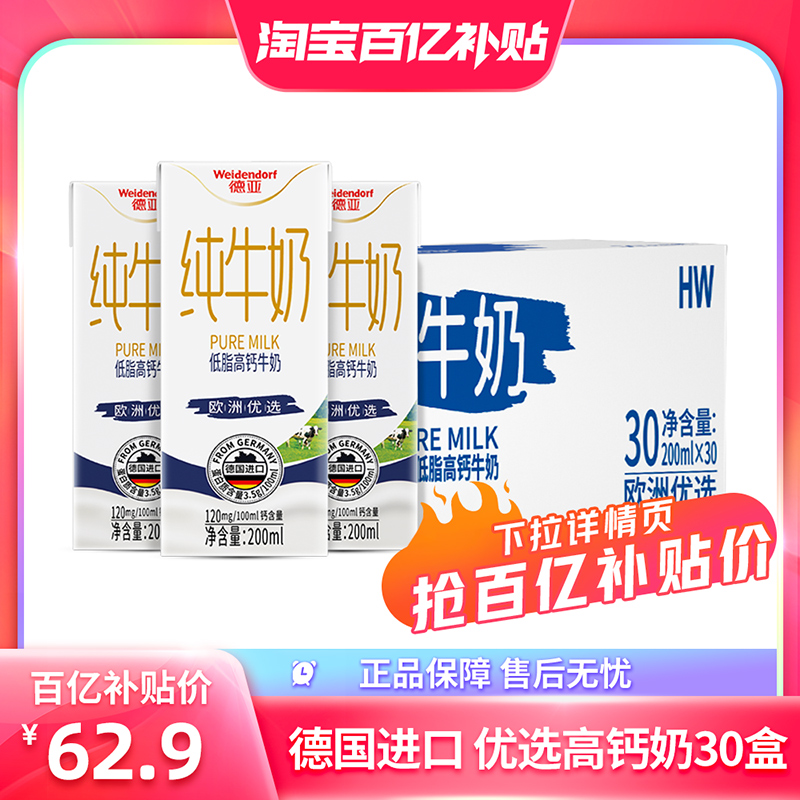 德国原装进口低脂高钙奶