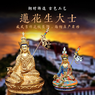纯铜鎏金彩绘莲花生大士莲师佛像新屋进宅吉祥摆件室内居家