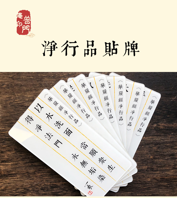 华严净行品定制家用办公室用贴牌亚克力牌修行提示贴牌墙防水
