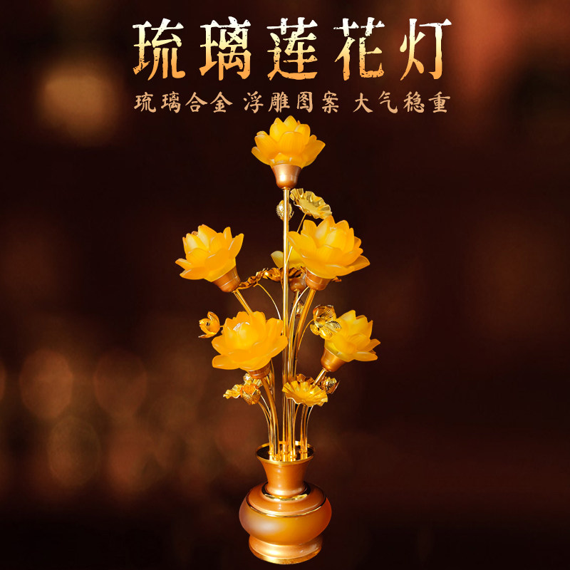 琉璃七盏莲花灯电子佛前供灯用品家用新款高端长明亮灯合金镀金