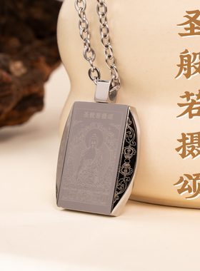 普门庵大德项链学院版SS堪布亲自设计圣般若摄颂吊坠钛钢不锈钢