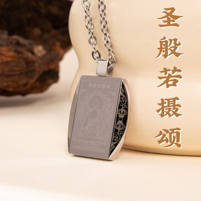 普门庵大德项链学院版SS堪布亲自设计圣般若摄颂吊坠钛钢不锈钢