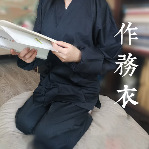 普门庵秋冬厚款作务衣