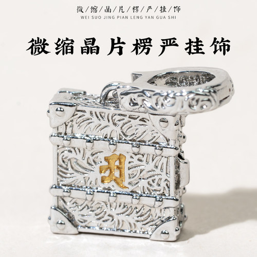 微缩晶片楞严咒大随求吊坠