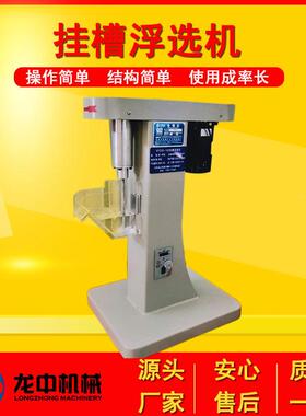 XG 搅选50-100型XFG挂槽F浮机 实验室变频挂槽浮选机 充气式拌浮