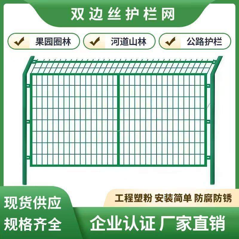 高速公园栏架路隔离双BLO边丝护栏铁丝网片框防护网果养殖道路围