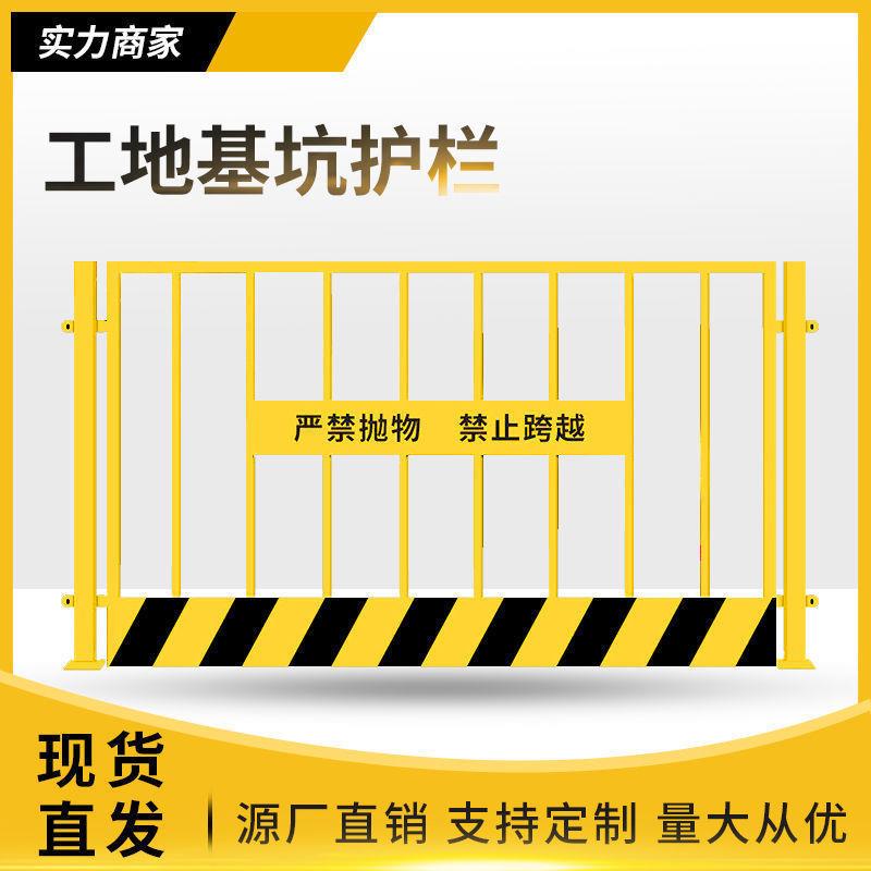 坑栏工地施工围栏建工护程时安全围筑挡网片定型化临边基防护栏杆