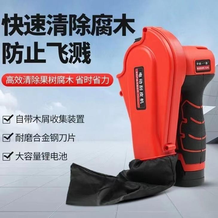 新款刮皮TXN机锂动皮电无线果树专用去皮机电刮机树刮树干皮机器