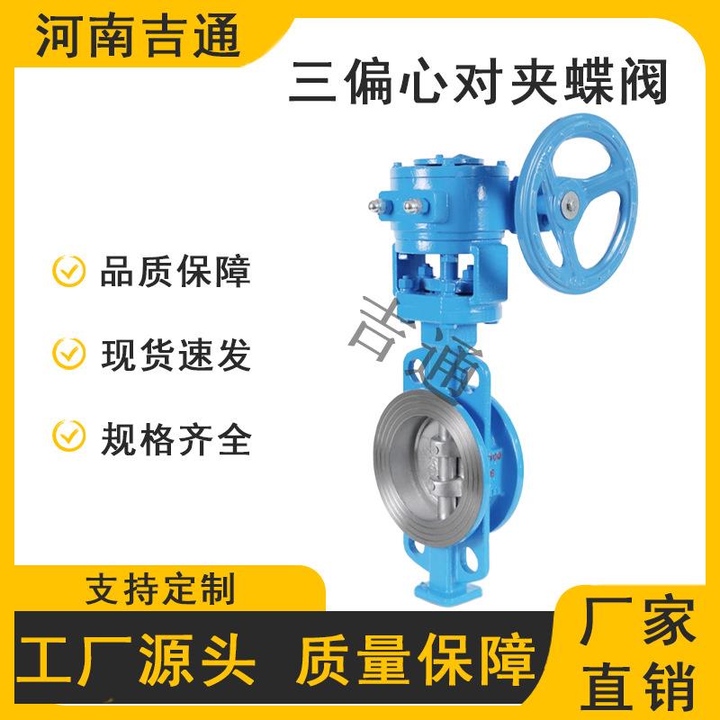 厂家供应D373H-16C三蝶阀偏心心对密夹蝶阀手动硬封偏蝶阀