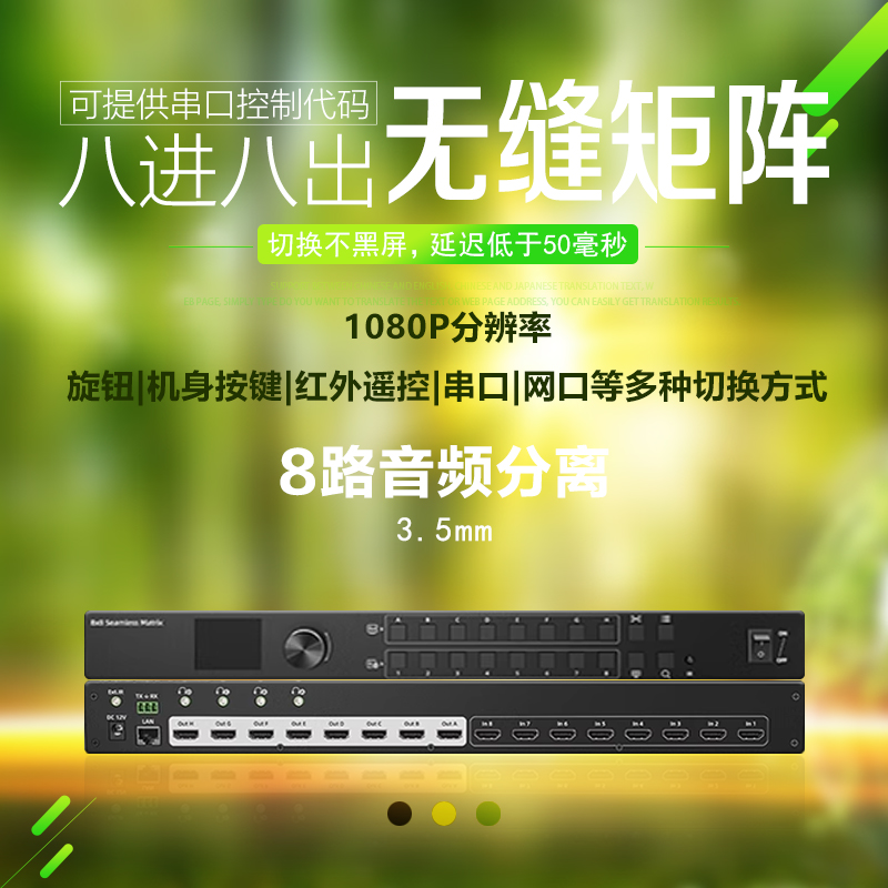 HDMI无缝矩阵8进8出秒切不黑屏