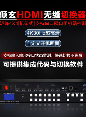 倾玄矩阵无缝无延时切换器4x4
