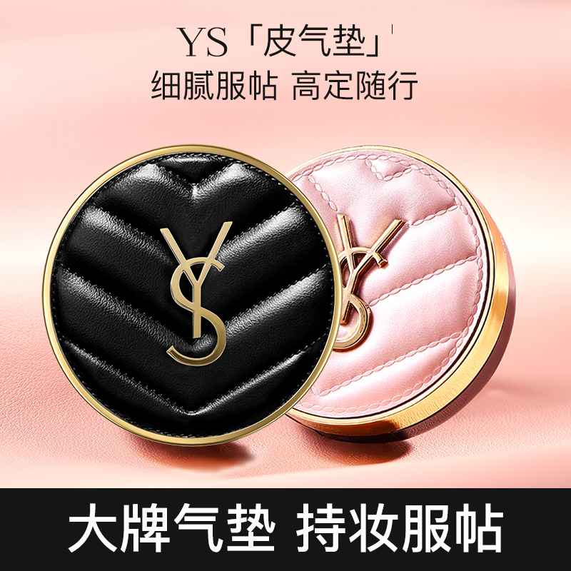 YS1持妆气垫遮瑕不脱妆大牌正品