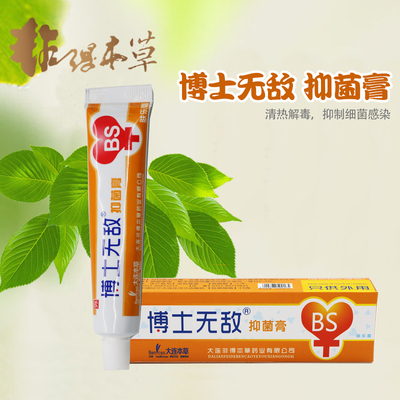 大连非得博士无敌厂家直销抑菌膏