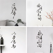 浮生若梦ins北欧文字文艺书法房间卧室书房背景装 饰自粘墙贴纸