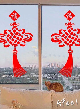 中国结福字如意吉祥新年装饰店铺玻璃推拉门面阳台橱窗户墙贴纸画