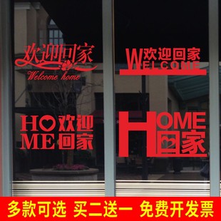 欢迎业主回家玻璃门贴纸楼盘交房小区大厅售楼部电梯口墙贴画装饰