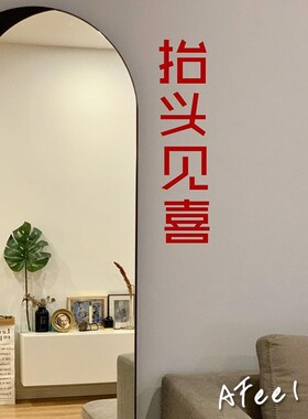 抬头见喜日式红色餐饮墙面装饰