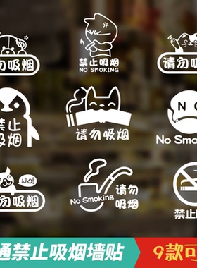 禁止吸烟奶茶餐厅玻璃贴
