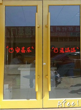 平安喜乐中式祝福厨房店铺玻璃移门腰线新家装饰防撞窗花红色贴纸