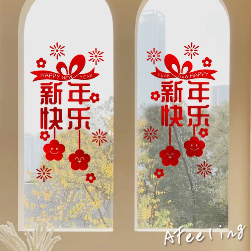 2026马年春节装饰家用玻璃门贴纸新年快乐窗贴过年大门布置墙贴画
