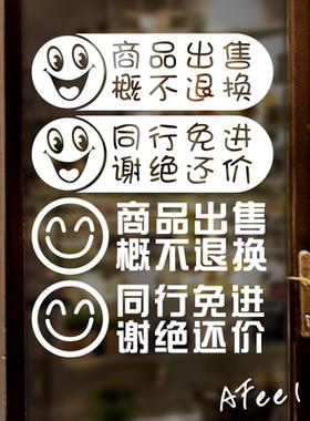商铺提示牌玻璃贴纸谢绝还价