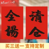 贴纸 店搬迁甩卖定制促销 红纸全场换季 清仓年终大促广告纸海报服装