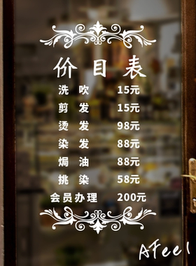防水理发店美发沙龙铺价目表贴纸