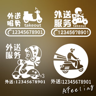 外卖电话贴纸饭店餐厅餐馆饿了么口碑美团外卖标识玻璃门墙贴装饰