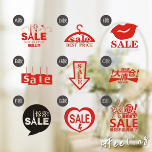 SALE促销 专卖店墙贴折扣标识标志门贴打折贴 平面玻璃橱窗贴画服装