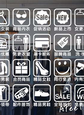 更衣室橱窗提示贴折扣